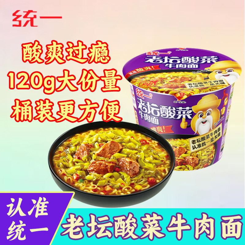 统一红油老坛酸菜牛肉面120g桶装懒人宿舍早餐夜宵速食泡面方便面,粮油调味/速食/干货/烘焙,冲泡方便面/拉面/面皮,淘宝优惠券,粉丝福利购,淘宝优惠卷