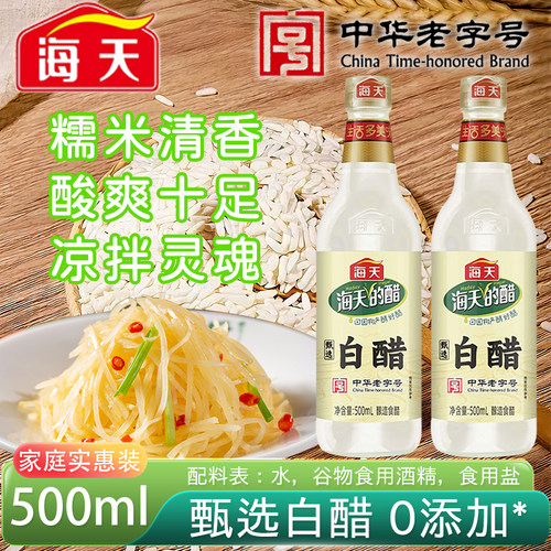 海天甄选白醋500ml瓶0添加剂家用
