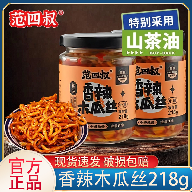 范四叔香辣木瓜丝218g*1瓶下饭