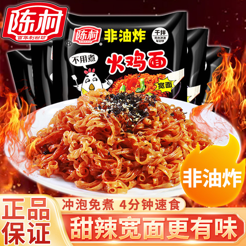 正宗陈村火鸡面袋装整箱非油炸速食零干拌宽方便冲泡炸酱免煮河粉