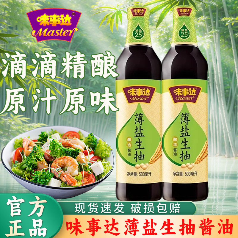 味事达薄盐生抽500ml家用小瓶调味炒菜黄豆酿造减盐酱油点蘸凉拌,粮油调味/速食/干货/烘焙,酱油,淘宝优惠券,粉丝福利购,淘宝优惠卷