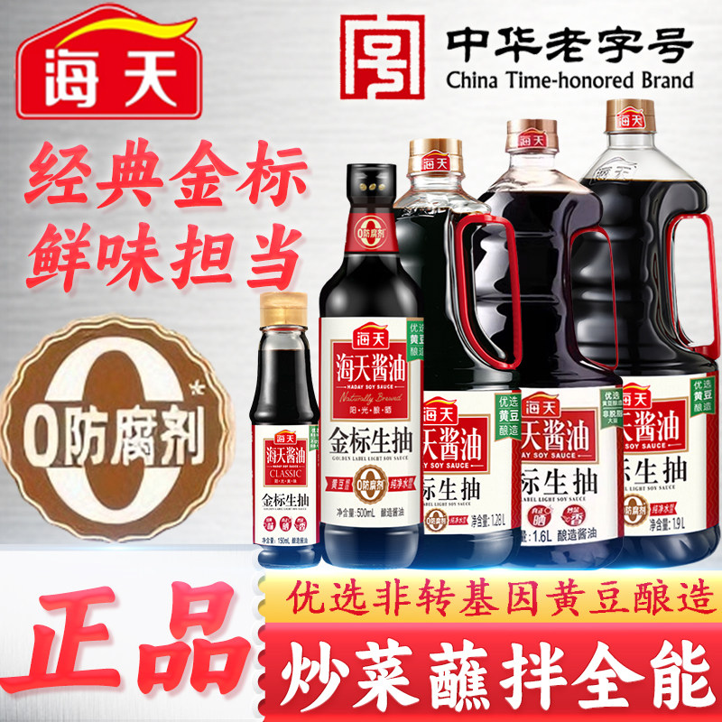 海天金标生抽多规格酿造酱油0添加防腐 家用点蘸炒菜提鲜调味料品,粮油调味/速食/干货/烘焙,酱油,淘宝优惠券,粉丝福利购,淘宝优惠卷