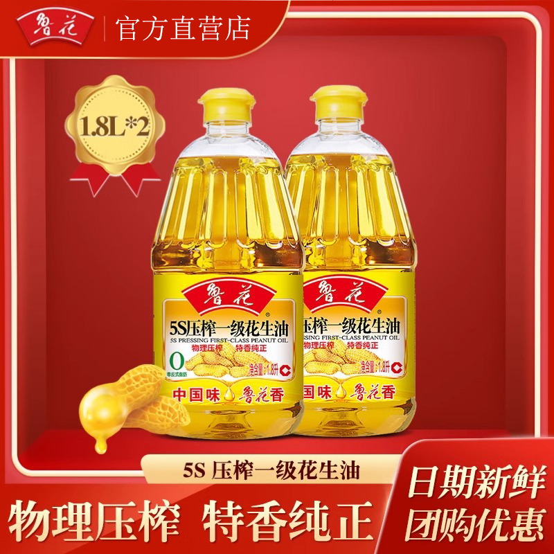 正品鲁花5s压榨一级花生油1.8L家用炒菜凉拌浓香纯正食用油