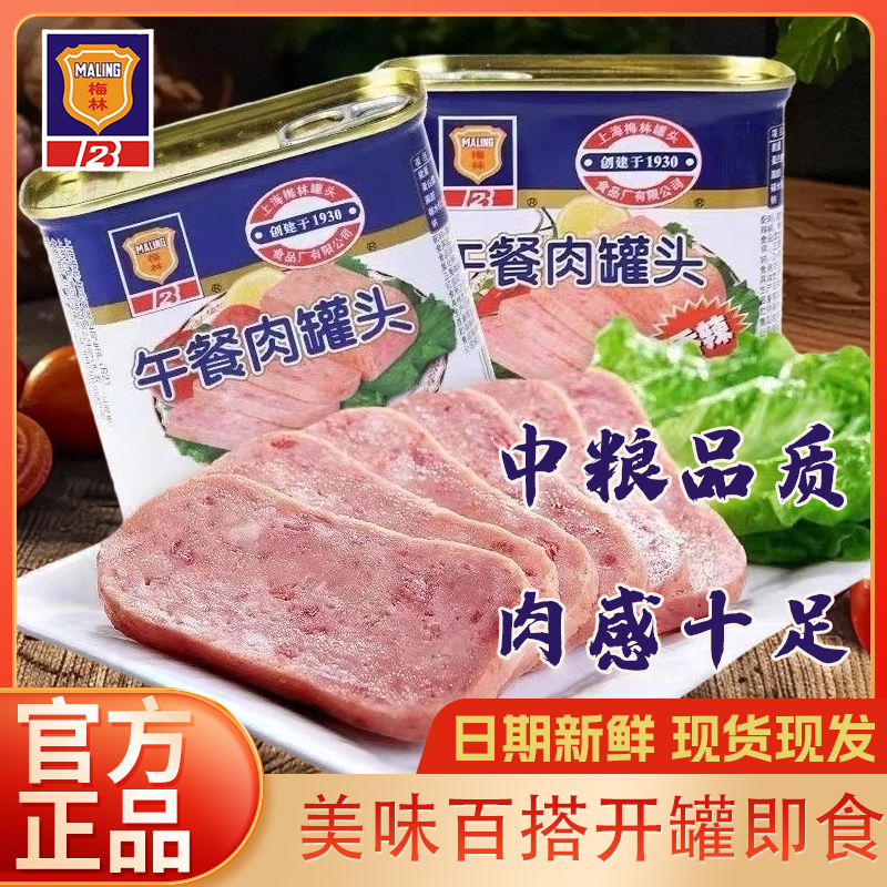 上海梅林午餐肉罐头340g*2罐装