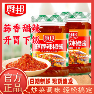 厨邦蒜蓉辣椒酱210g 1家用小瓶下饭辣酱拌饭拌面炒菜蘸料调料品