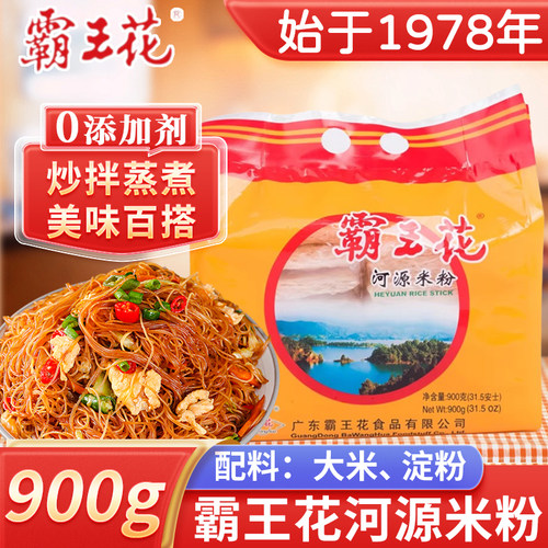 霸王花河源米粉900g家用0添加剂