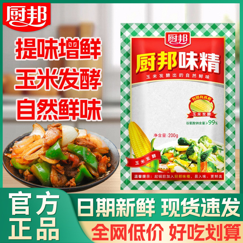 厨邦味精200g家用小袋装炒菜煲汤炖煮提鲜增味非鸡精鸡粉调味料,粮油调味/速食/干货/烘焙,鸡精/味精/鸡粉,淘宝优惠券,粉丝福利购,淘宝优惠卷