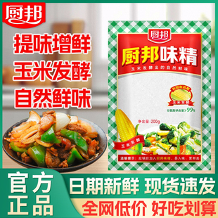 厨邦味精200g家用小袋装炒菜煲汤炖煮提鲜增味非鸡精鸡粉调味料