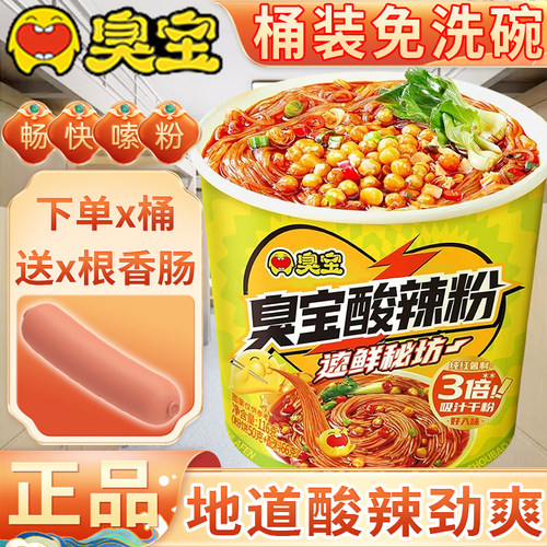 臭宝酸辣粉116g桶装宿舍充饥夜宵