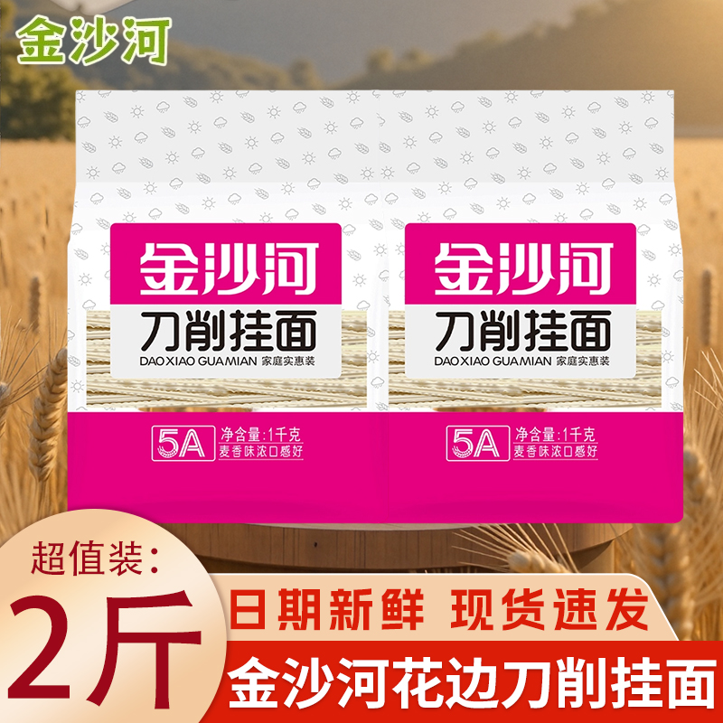 金沙河刀削挂面1kg宽面条