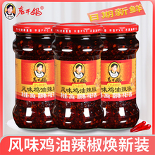 老干妈风味鸡油辣椒贵州花生下饭菜豆豉拌饭牛肉末香辣脆油辣椒酱