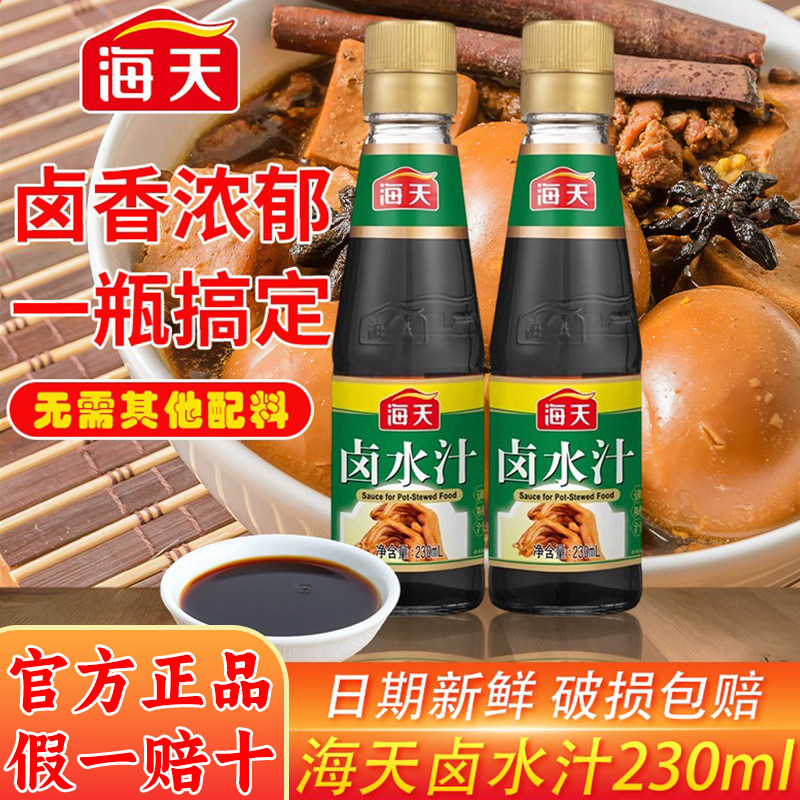 海天卤水汁230ml家用小瓶烹饪图片