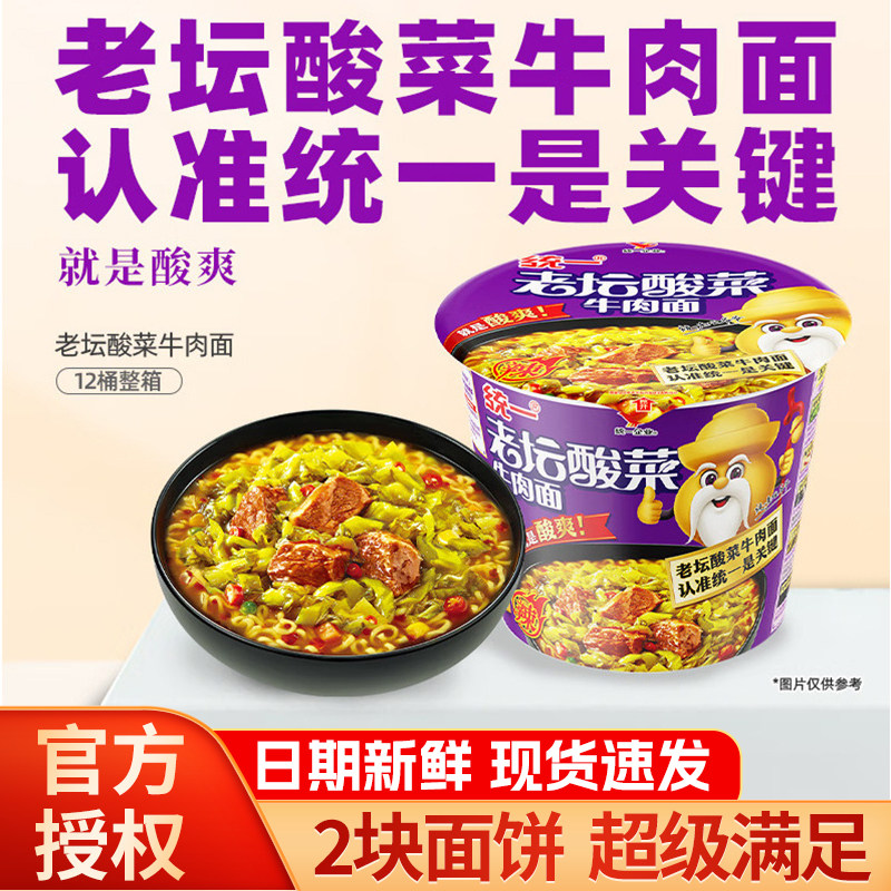 酸菜牛肉面155g双面饼速食夜宵