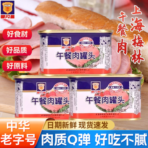 上海梅林午餐肉罐头198g*1罐