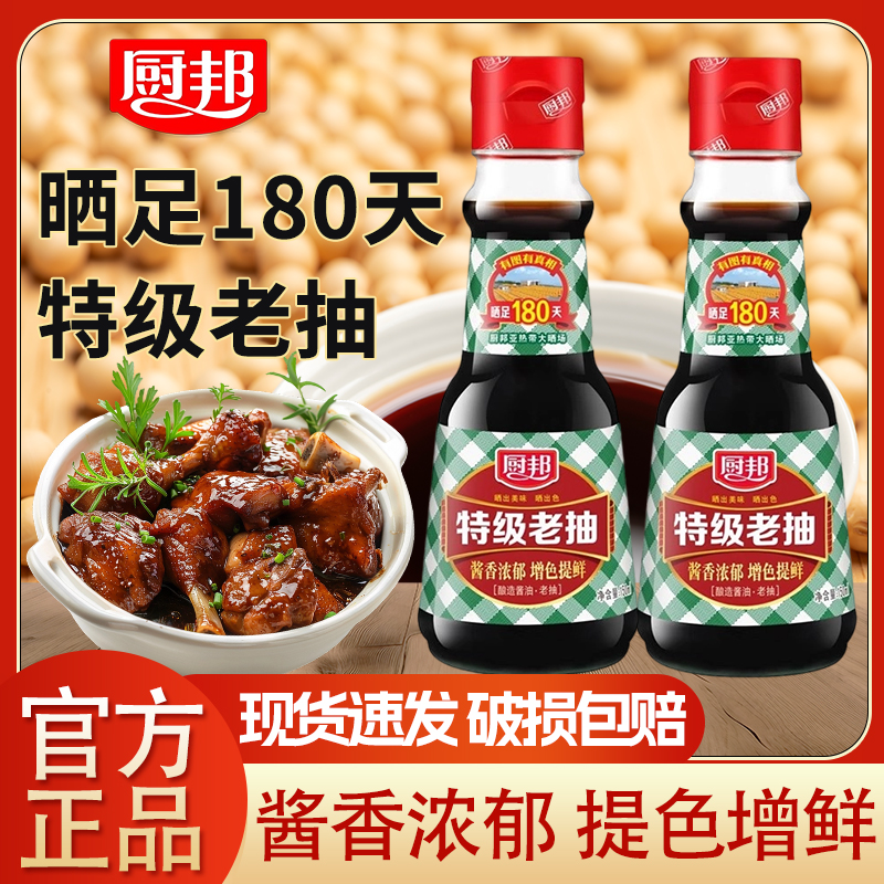 厨邦酱油老抽150Ml小瓶家用炒菜