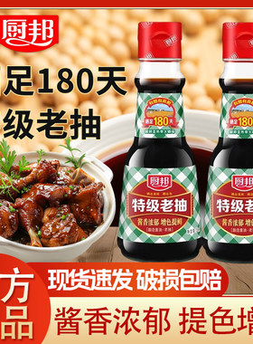 厨邦酱油老抽150Ml小瓶家用炒菜
