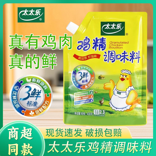 太太乐鸡精小袋家用食用煲汤