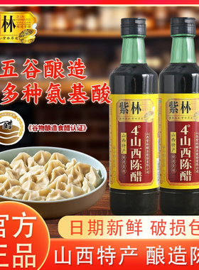 紫林山西正宗4度陈醋420ml小瓶家用食用醋粮食酿造饺子凉拌炒菜