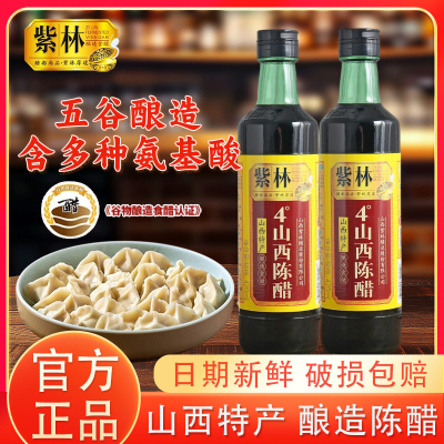 紫林山西正宗4度陈醋420ml小瓶