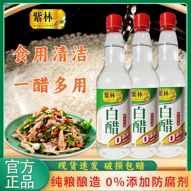 紫林酿造白醋500ml家用小瓶装炒菜凉拌腌制泡菜厨房调味品食用醋