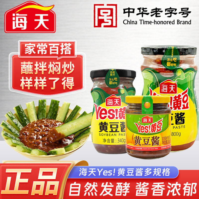 海天yes黄豆酱/瓶拌面下饭炒菜调味品蘸料豆瓣酱东北大酱商用批发