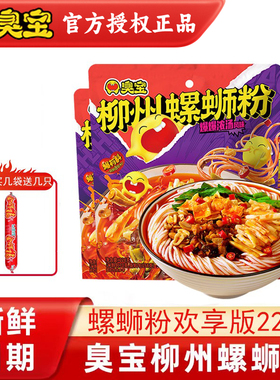 臭宝正宗柳州螺蛳粉爆爆浓汤风味广西特产螺丝粉懒人夜宵速食食品