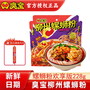 臭宝正宗柳州螺蛳粉爆爆浓汤风味广西特产螺丝粉懒人夜宵速食食品