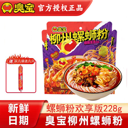 臭宝正宗柳州螺蛳粉爆爆浓汤风味