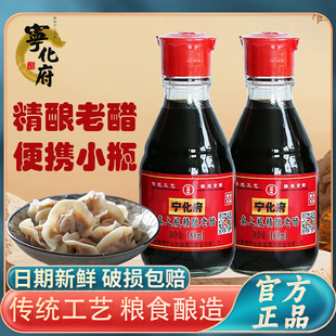 山西特产宁化府桌上瓶160ml小瓶粮食酿造家用调味凉拌饺子食用醋