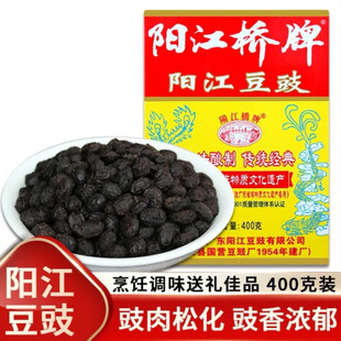 正宗阳江桥牌豆豉盒装阳光豆鼓广东黑豆干农家自晒烹饪调味豆豉酱