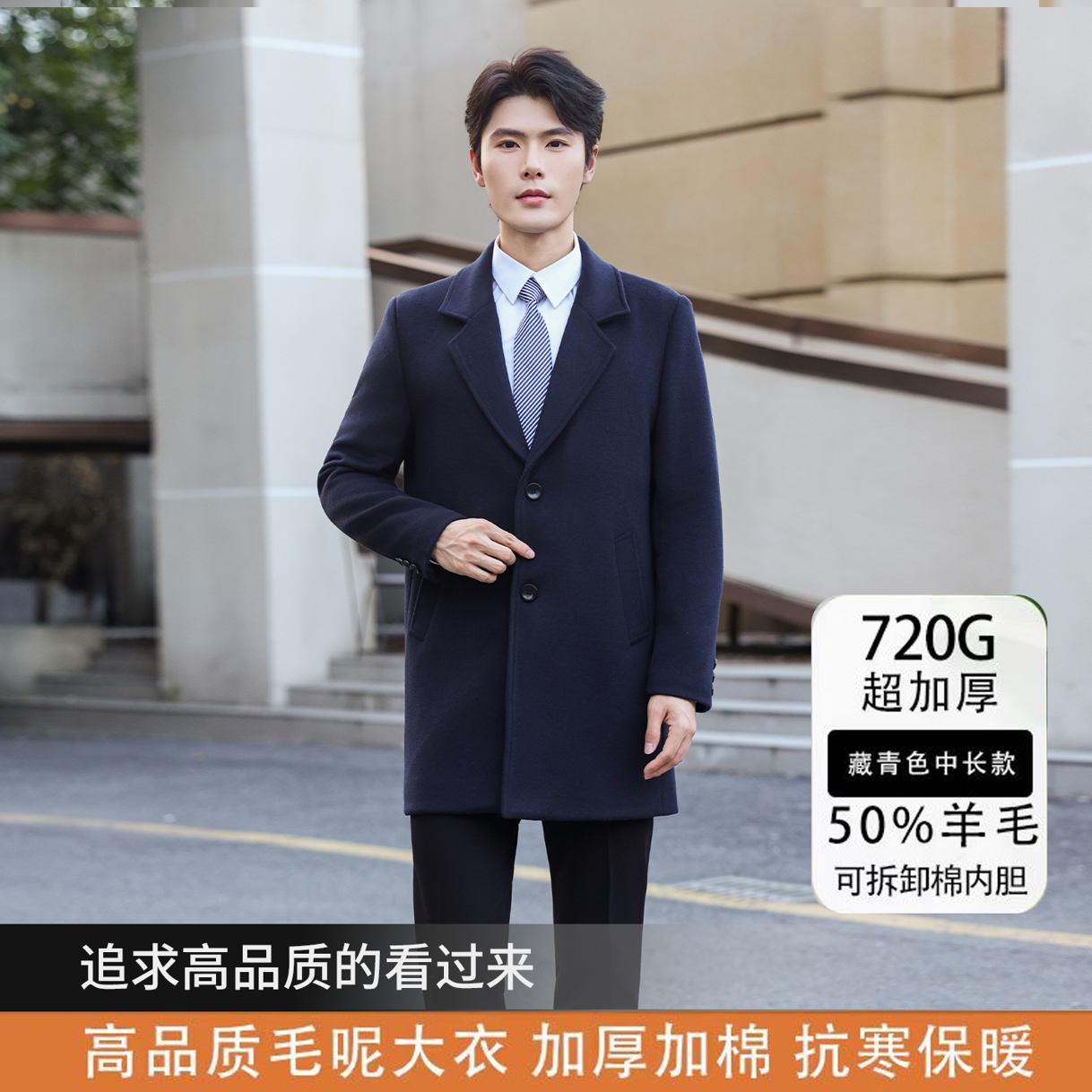 职业装毛呢大衣男款风衣