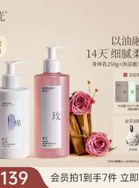 蓄光身体乳沐浴蜜套装保湿滋润秋冬不粘腻不加滑润肤官方