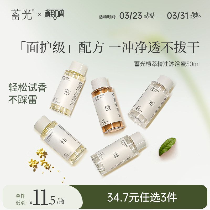 蓄光沐浴蜜小样清洁全身沐浴露乳便携旅行体验装50ml*3