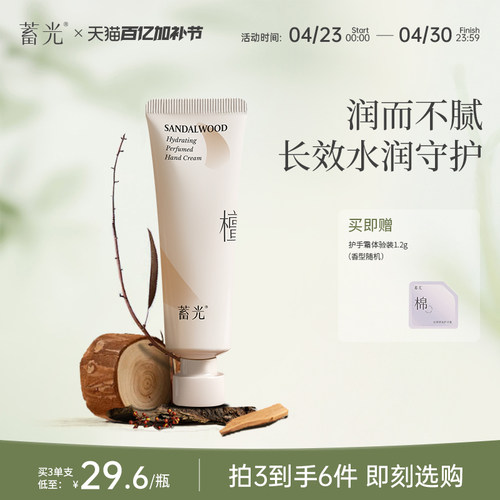 滋润保湿不油腻香氛护手霜蓄光