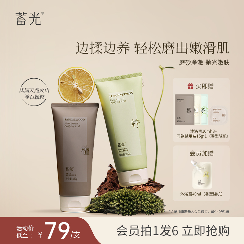 蓄光磨砂膏邊揉邊養清潔