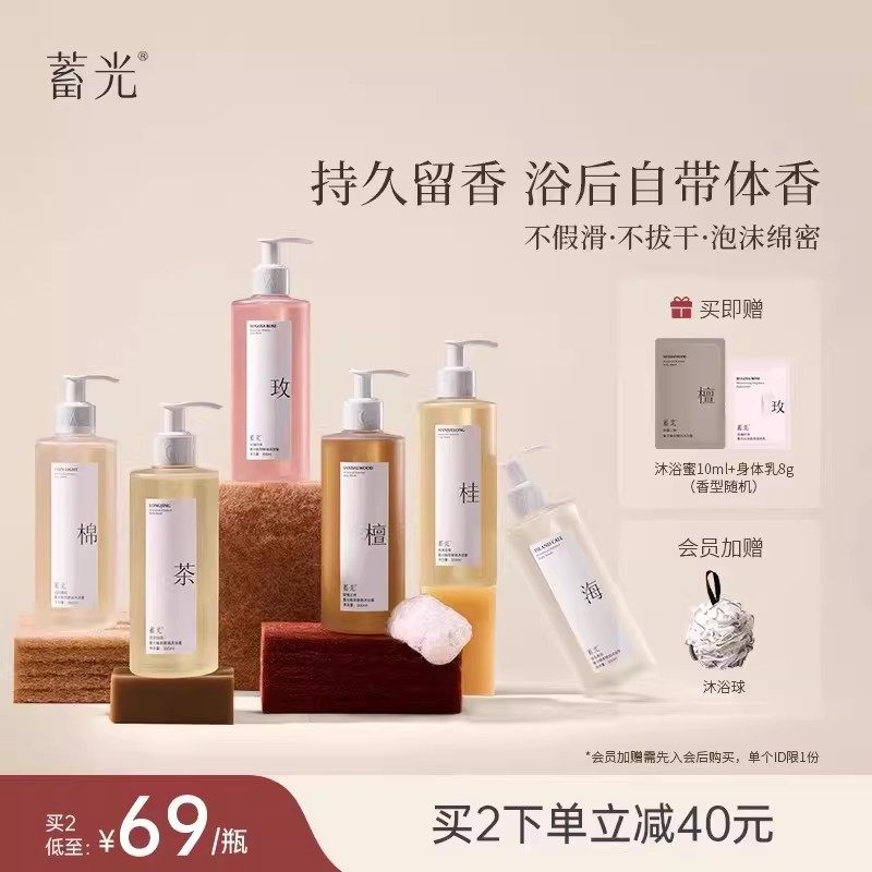 蓄光沐浴蜜氨基酸沐浴露持久留香全身清洁不假滑可卸防晒沐浴液女