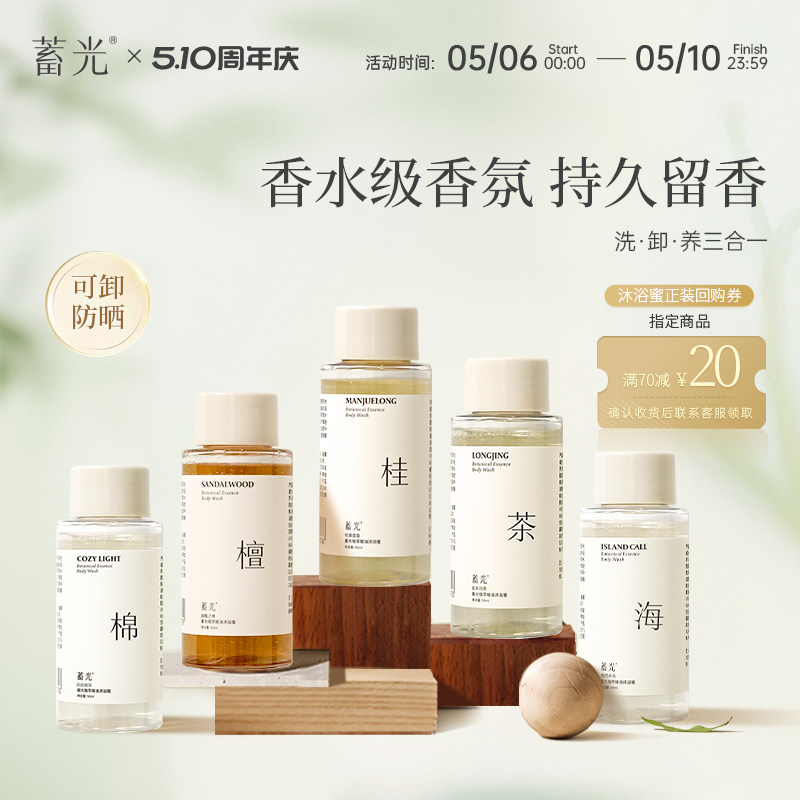 蓄光沐浴蜜体验装氨基酸清洁女沐浴露乳液旅行装小样50ml