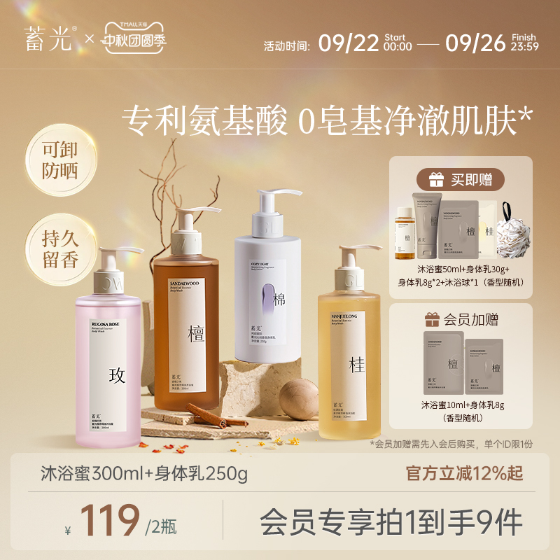 蓄光沐浴蜜氨基酸清洁全身持久留香身体乳不假滑易冲洗沐浴液