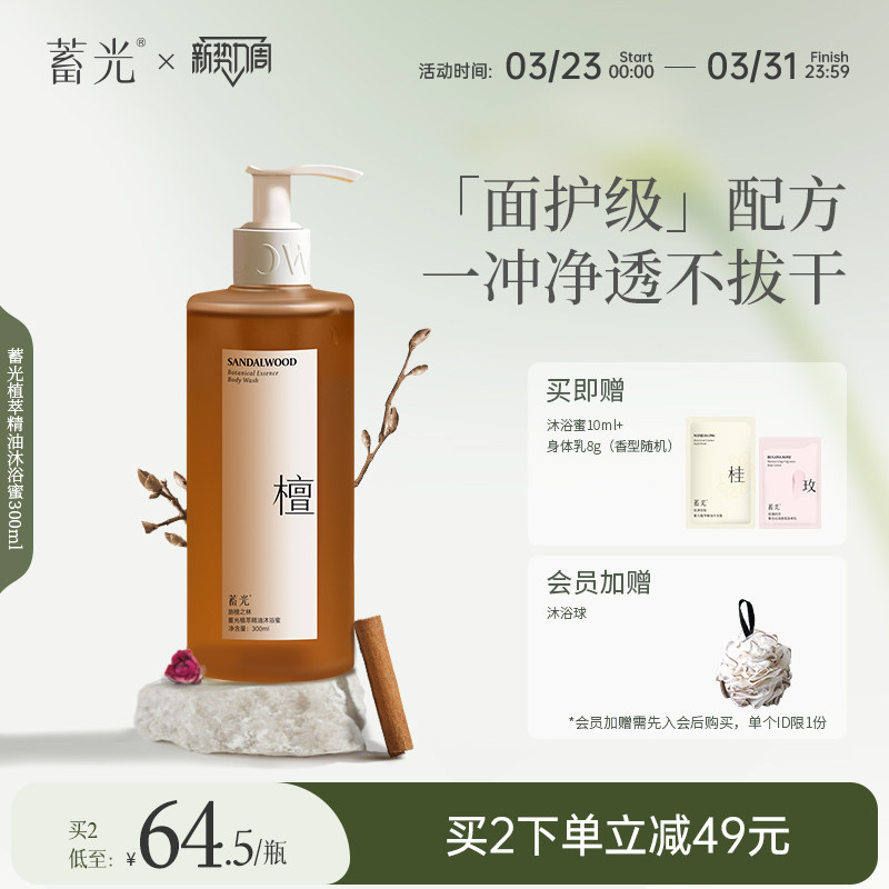 【旃檀之林】蓄光沐浴蜜清洁全身不假滑木质香沐浴露乳官方旗舰店