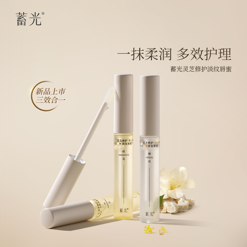 蓄光唇部精华润唇膏女保湿灵芝修护滋润淡唇纹唇油唇蜜修护唇膏