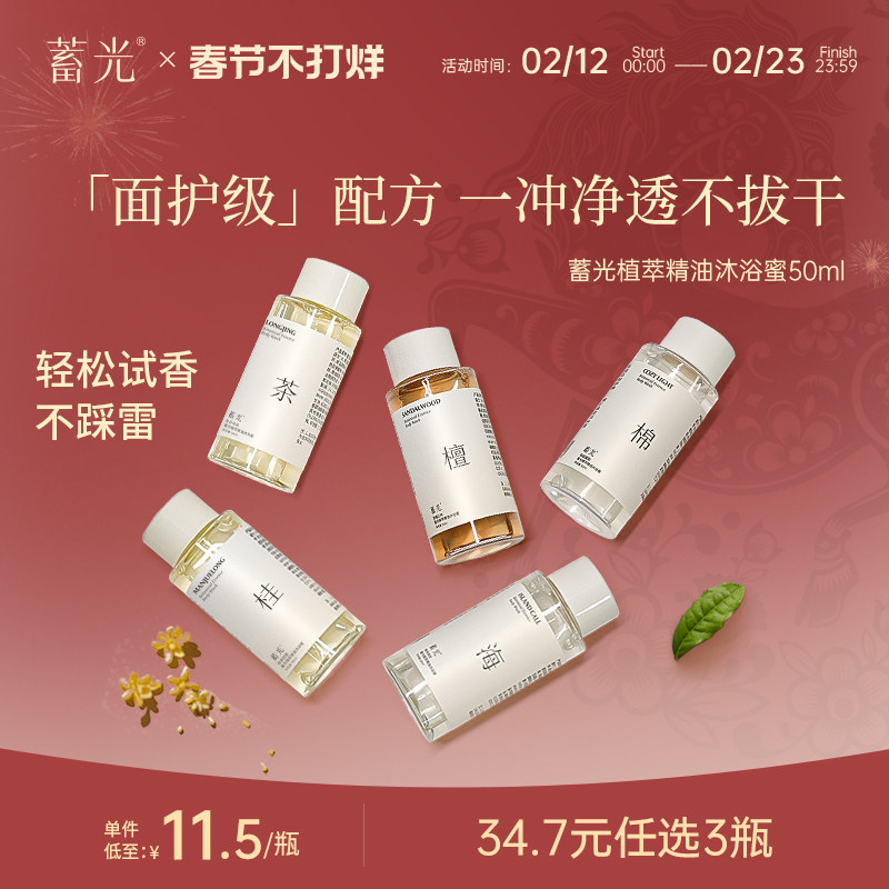 蓄光沐浴蜜小样清洁全身沐浴露乳便携旅行体验装50ml*3