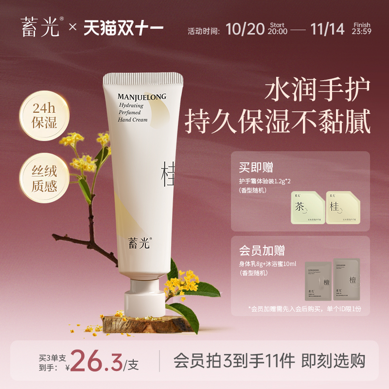 【桂满觉陇】蓄光沁妍香氛护手霜桂花滋润保湿官方旗舰店伴手礼女
