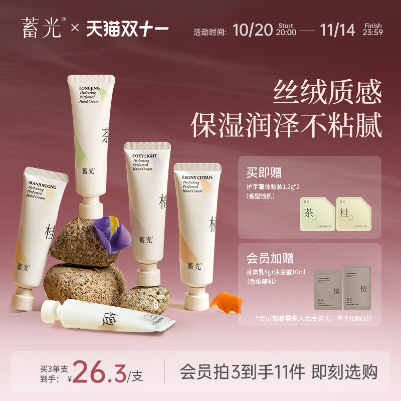 蓄光沁妍香氛护手霜滋润保湿不油腻防干裂粗糙春季便携装手霜
