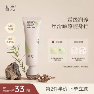 不油腻防干官方旗舰店 龙井问茶 蓄光沁妍香氛护手霜女滋润保湿