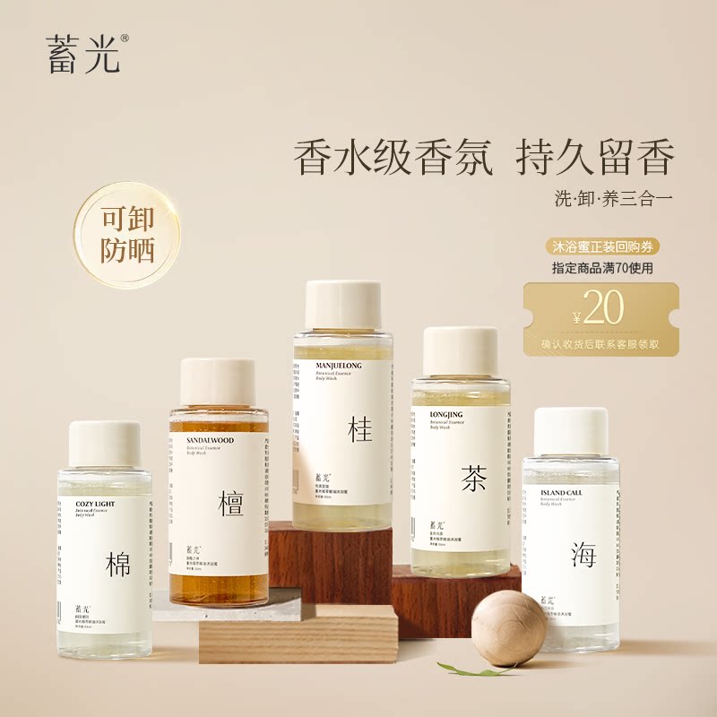 蓄光沐浴蜜体验装氨基酸清洁女沐浴露乳液旅行装小样50ml
