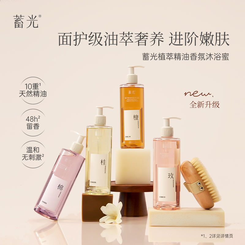 蓄光沐浴露|香水级留香不假滑