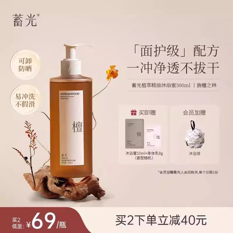 【旃檀之林】蓄光沐浴蜜清洁全身不假滑木质香沐浴露乳官方旗舰店