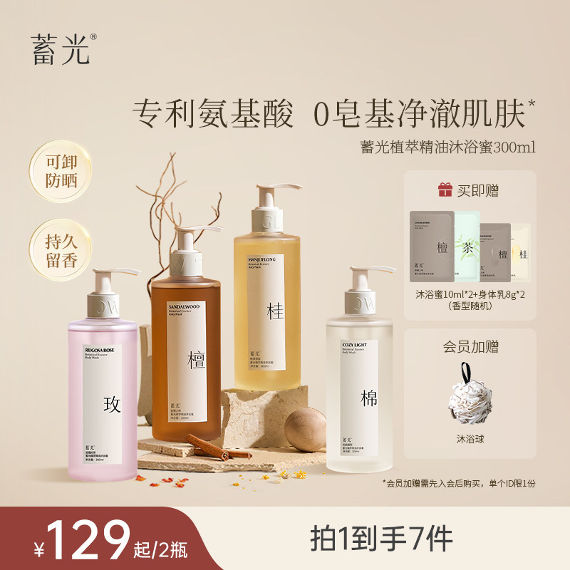 【立即抢购】蓄光沐浴蜜氨基酸清洁全身不假滑官方旗舰店