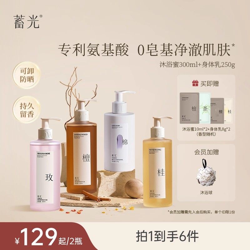 【立即抢购】蓄光沐浴蜜氨基酸清洁全身身体乳不假滑