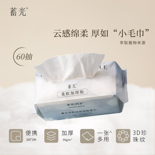 蓄光棉柔加厚洁面巾干湿两用